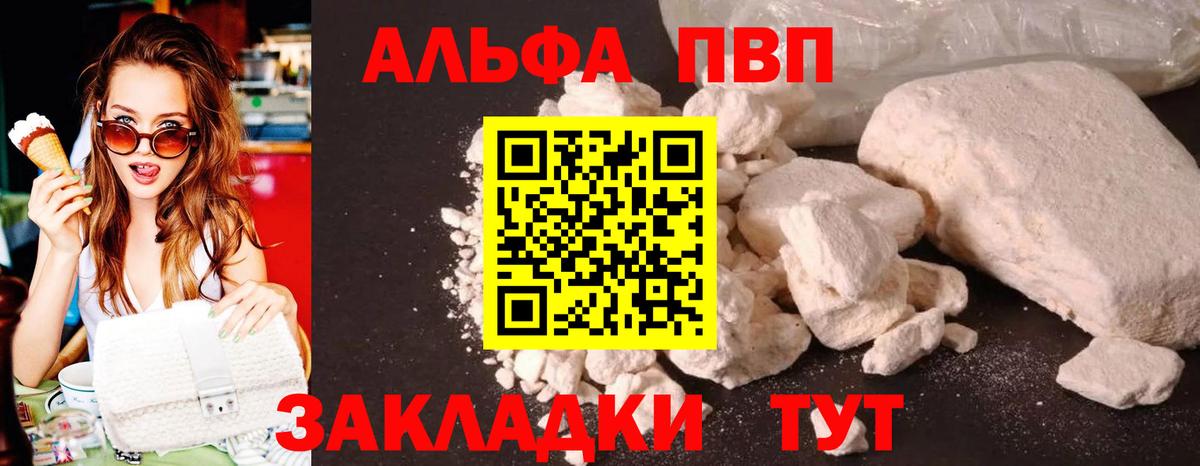 Альфа ПВП мука Лянтор