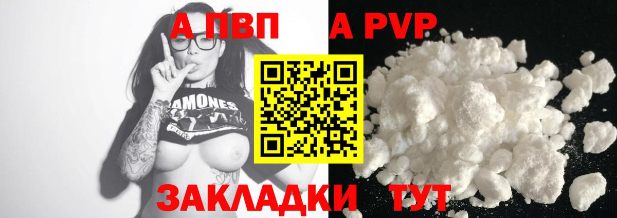 A-PVP мука  Alpha-PVP Соль  Alpha-PVP кристаллы  Alpha PVP  Лянтор  Вход с VPN 