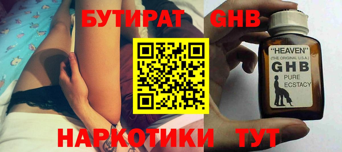 БУТИРАТ бутандиол  Вход с VPN  Бутират  Лянтор 