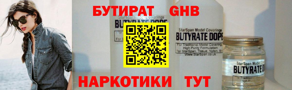 БУТИРАТ 1.4BDO Лянтор