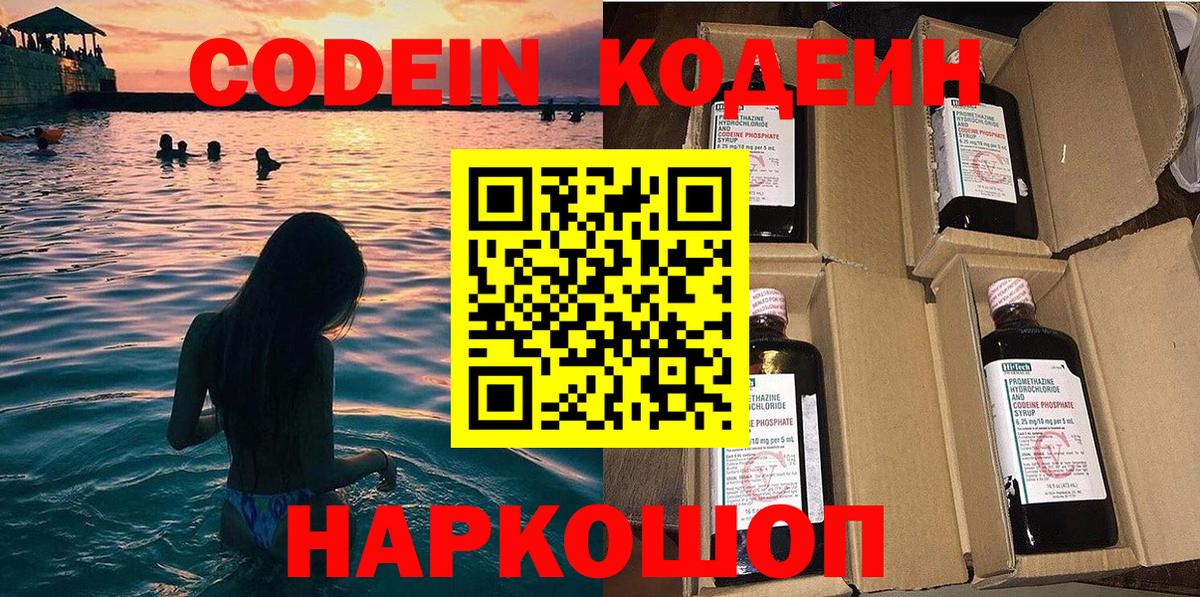 Codein Purple Drank  Вход с VPN  Лянтор 
