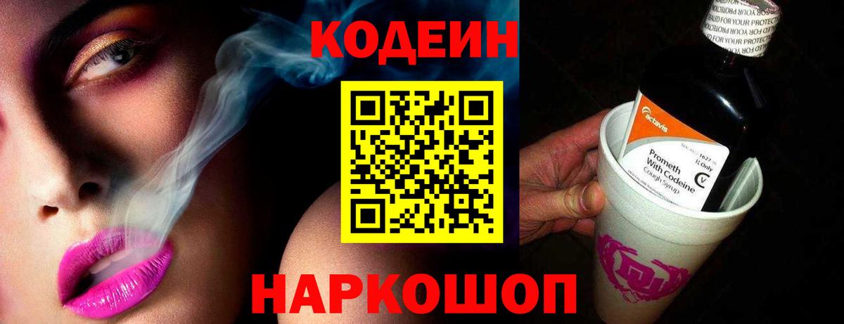Кодеин напиток Lean (лин) Лянтор