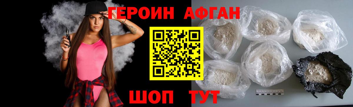 ГЕРОИН Афган  Вход с VPN  Лянтор 