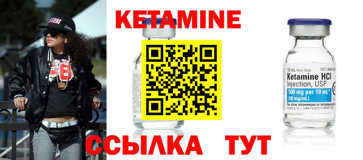 КЕТАМИН ketamine Лянтор