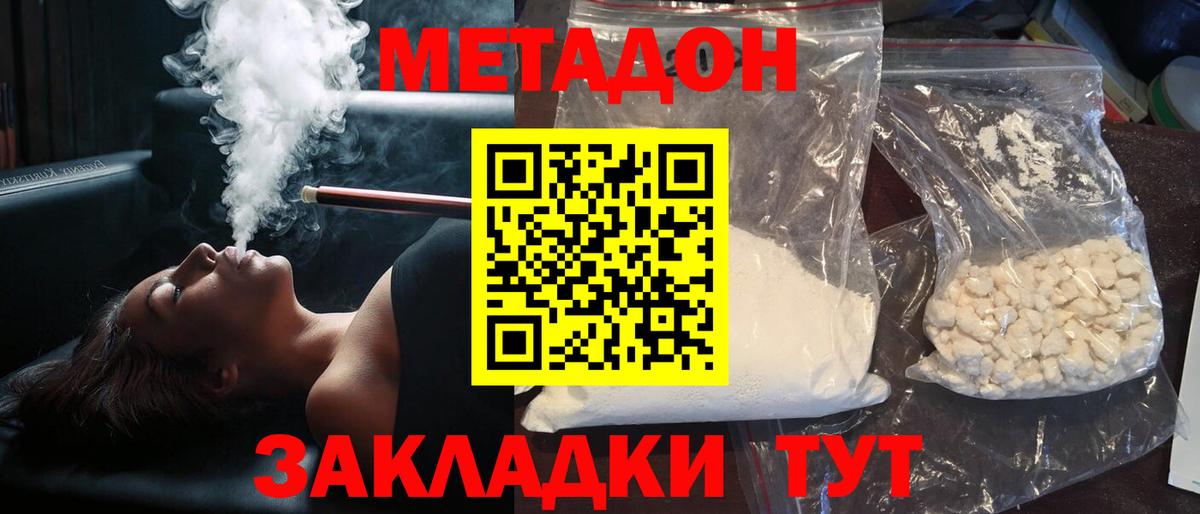 Метадон кристалл Лянтор