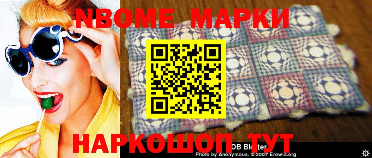 Наркотические марки 1500мкг Лянтор